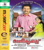 Manikyakallu Malayalam DVD